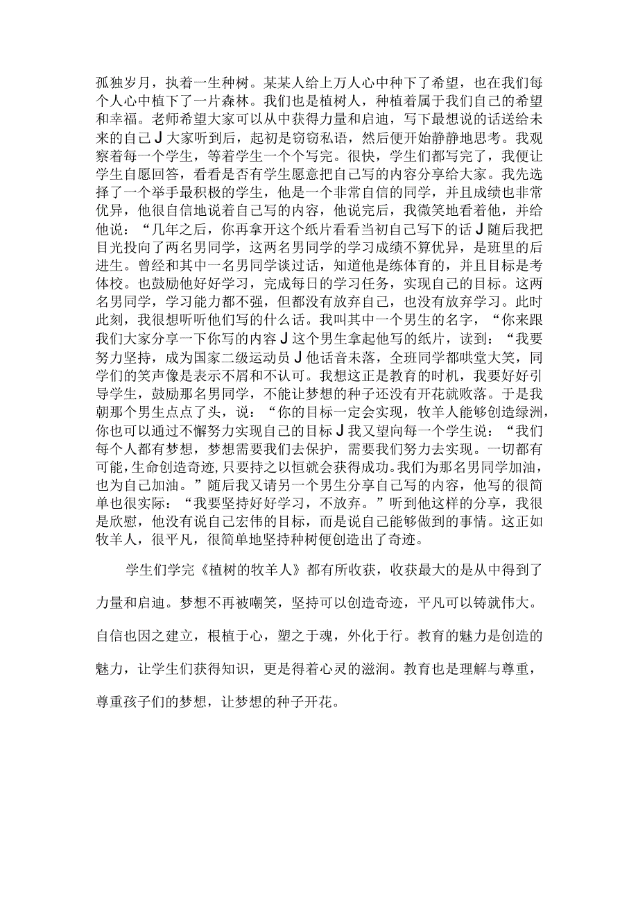 教育教学案例1.docx_第2页