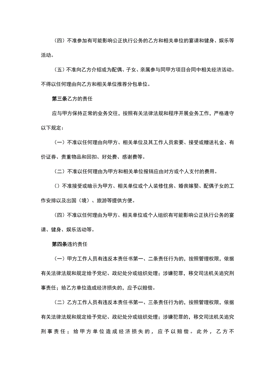 项目廉政责任书.docx_第2页