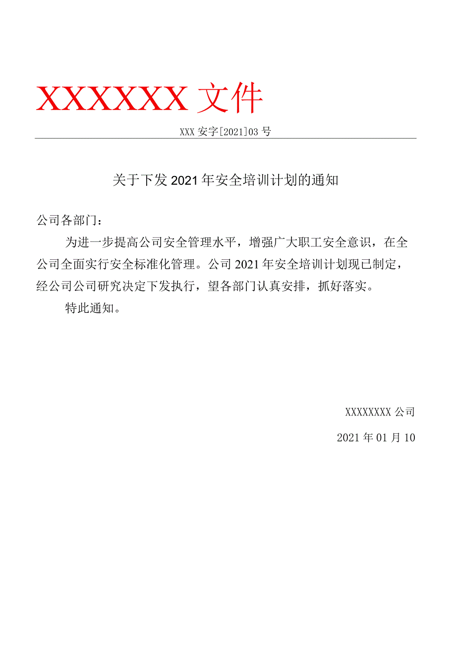 附件3：教育培训计划.docx_第1页