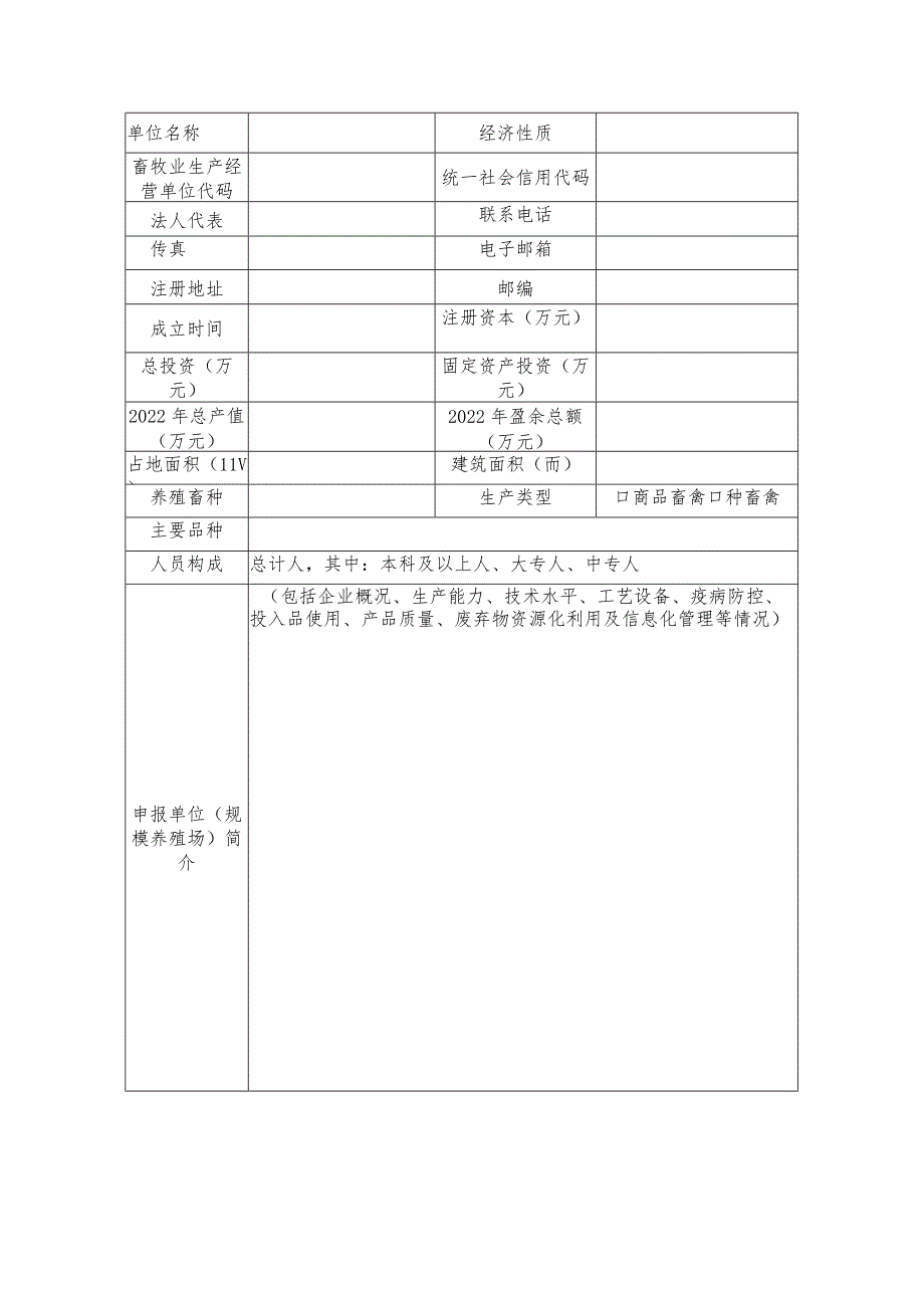 畜禽养殖标准化示范场申请书.docx_第3页