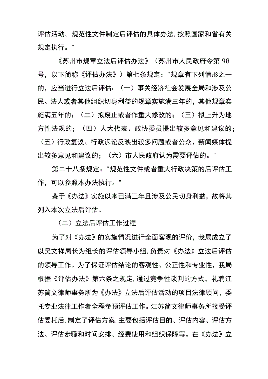 苏州城道路机动车泊车管理办法.docx_第3页