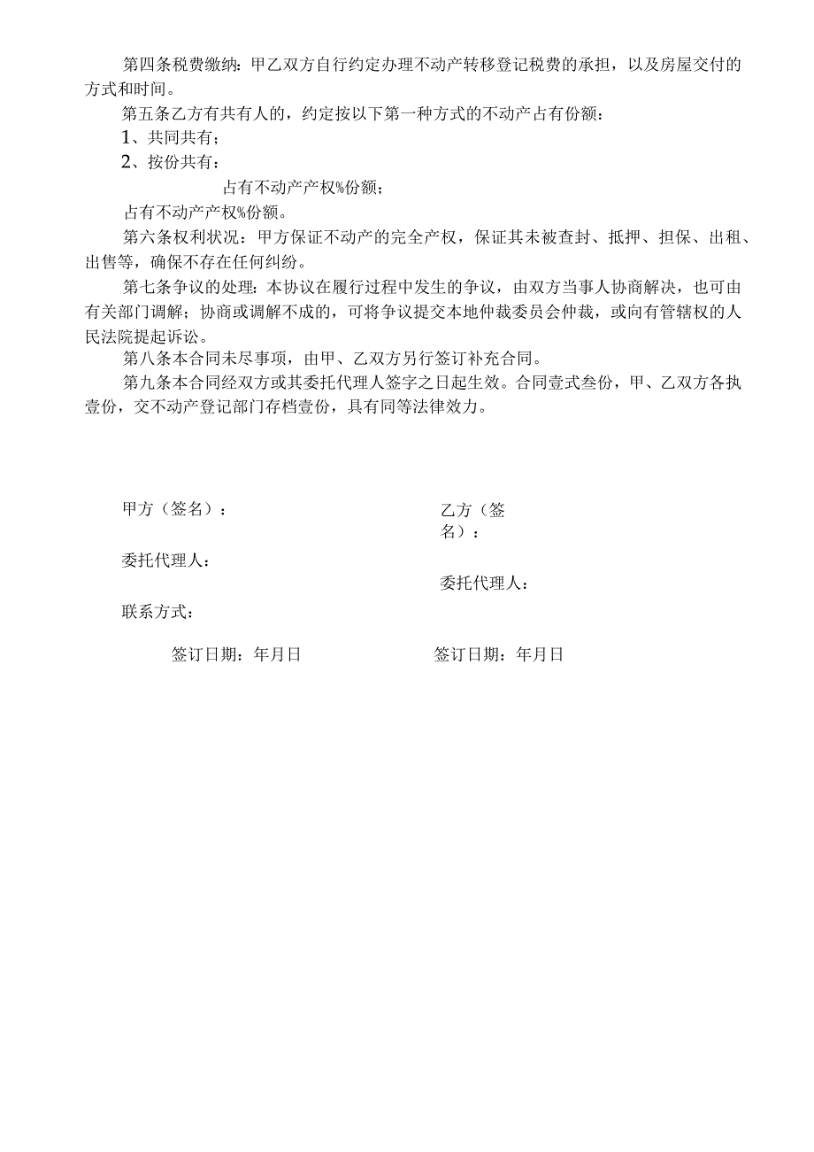 淮南市不动产转移登记申请书.docx_第3页