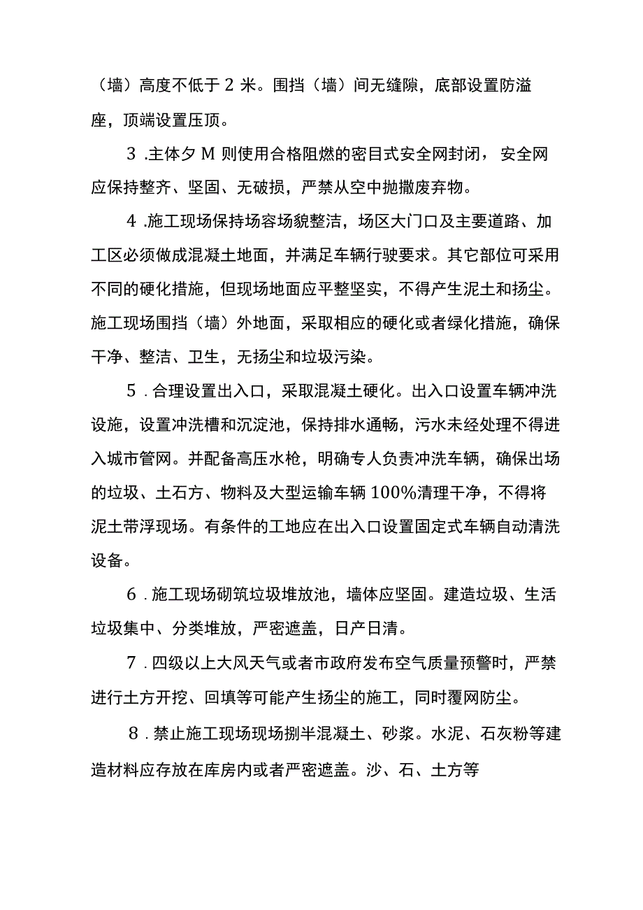 防治扬尘污染责任书.docx_第3页