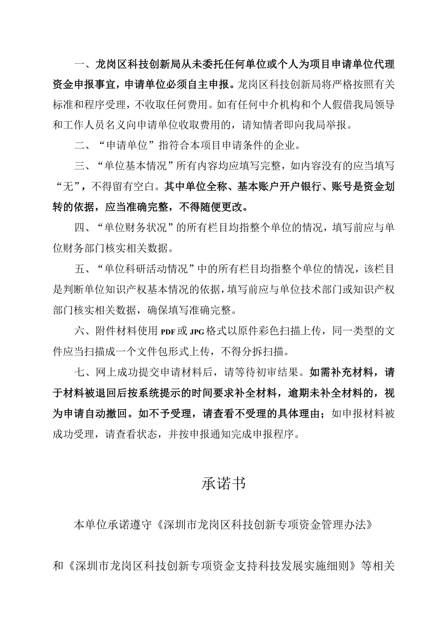 知识产权质押贷款利息补助项目申请书.docx_第2页