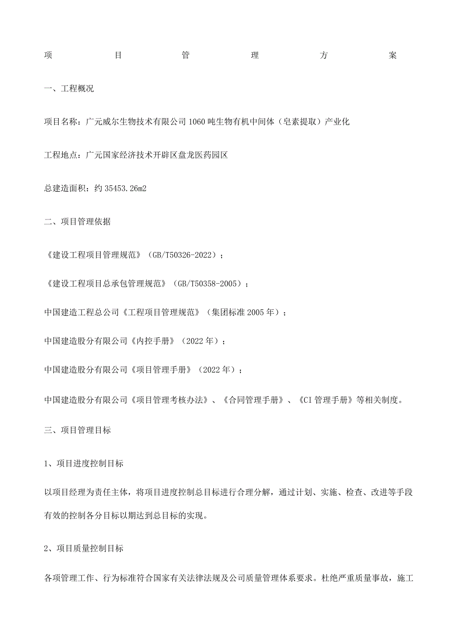 项目管理方案.docx_第1页