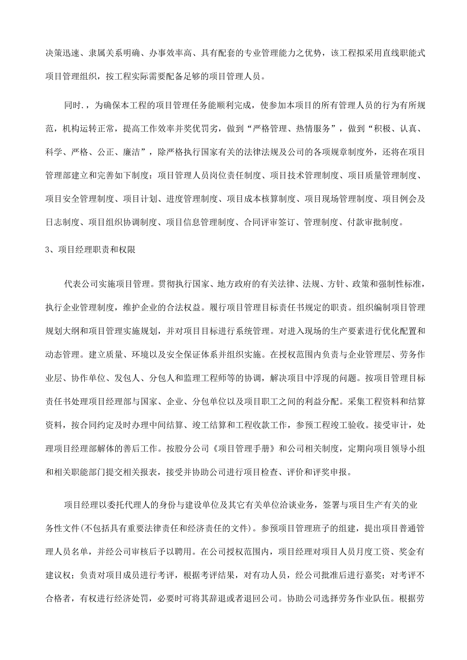 项目管理方案.docx_第3页