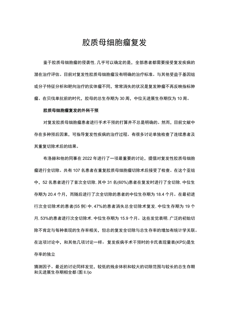 胶质母细胞瘤复发.docx_第1页