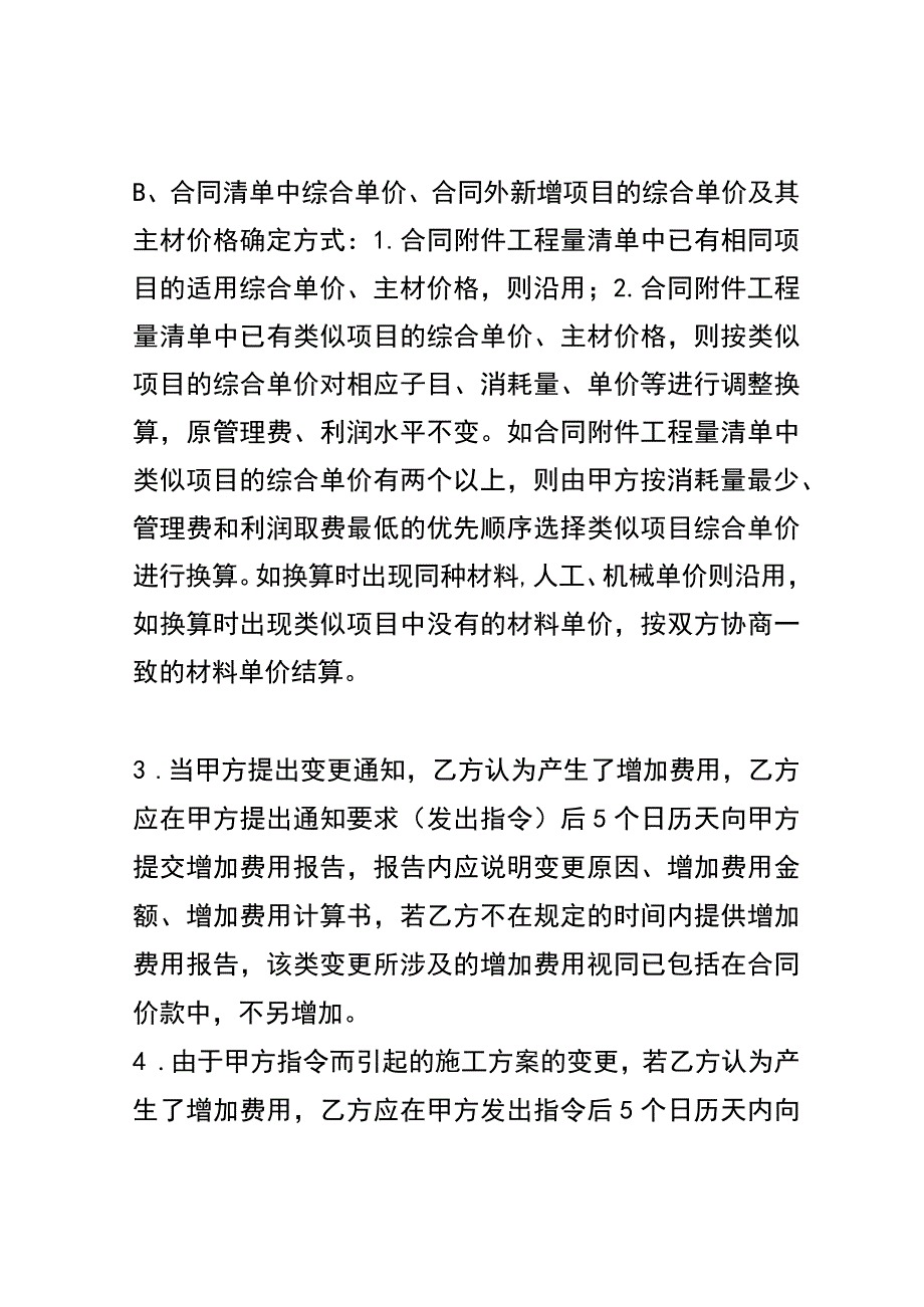 水电安装合同范本(简单版).docx_第2页