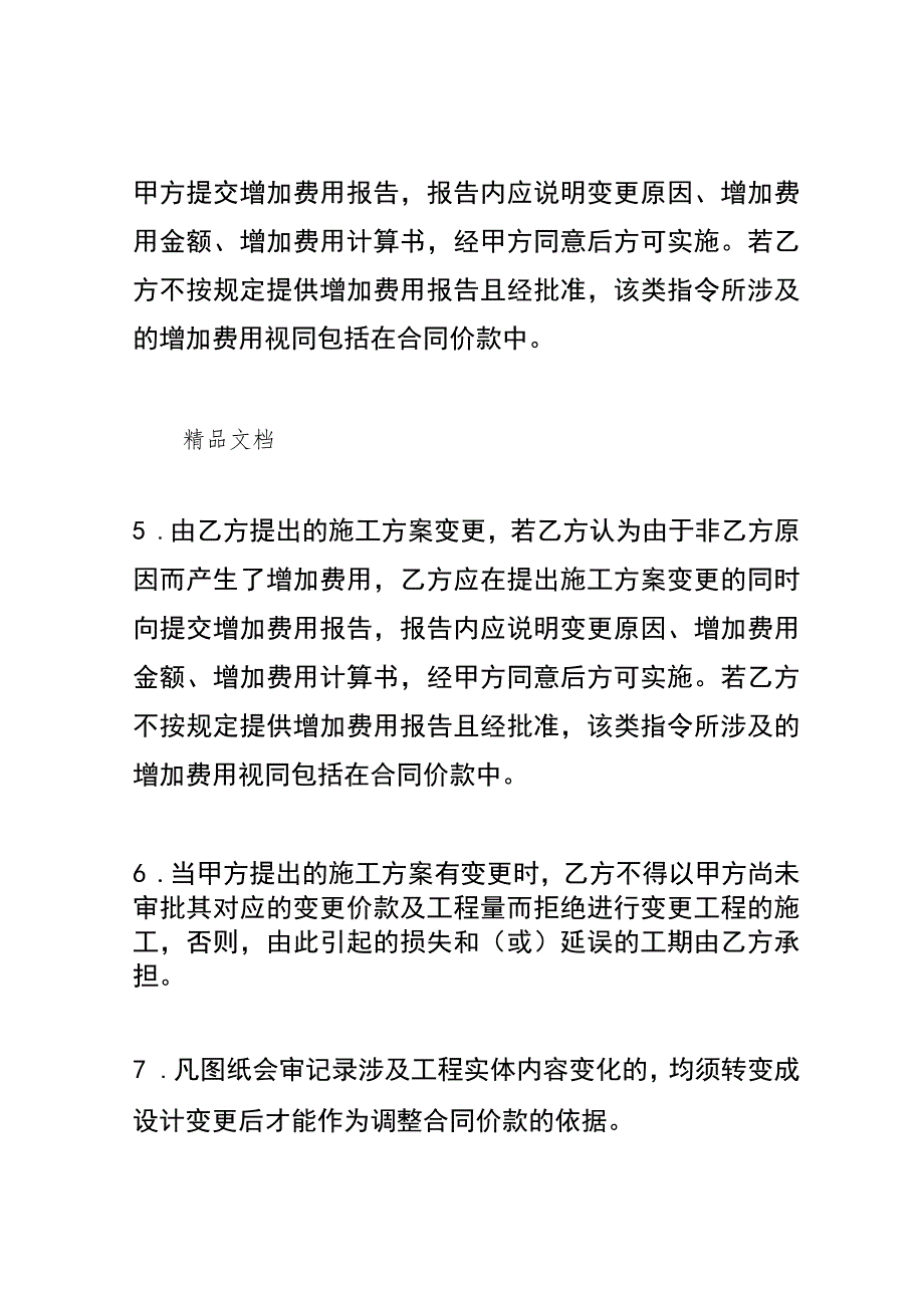 水电安装合同范本(简单版).docx_第3页