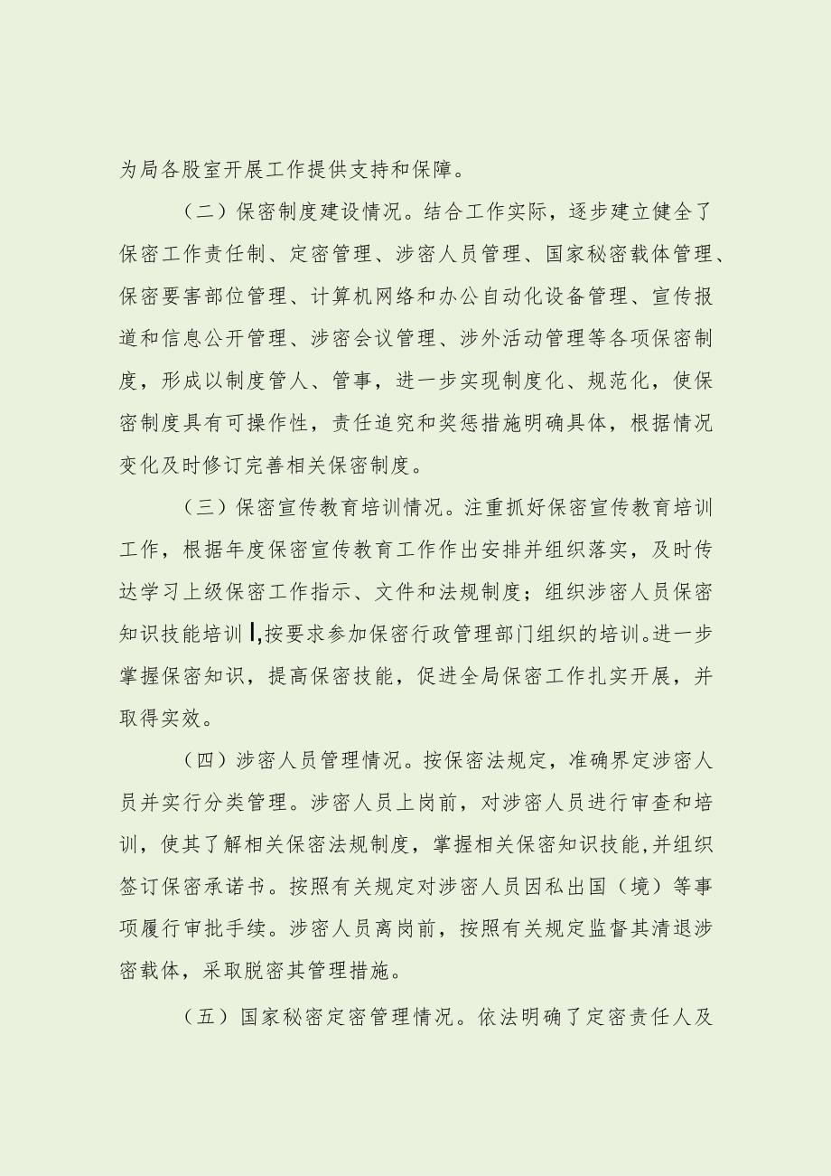 行政执法局保密工作自查报告（最新分享）.docx_第3页