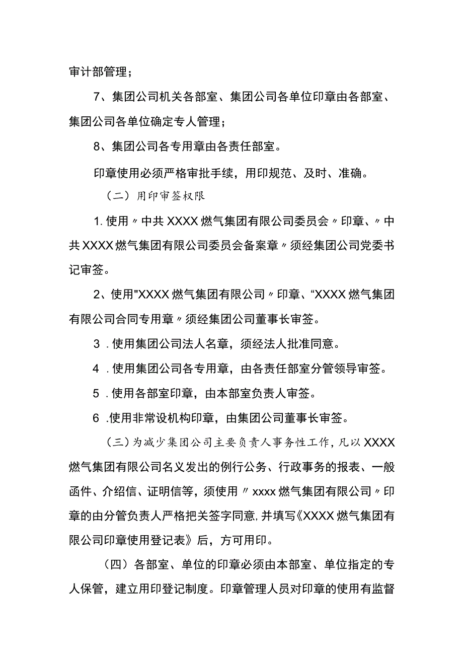 燃气集团有限公司印鉴管理办法1.docx_第3页