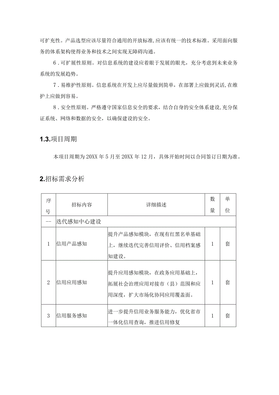 省公共信用信息平台（省信用大脑）项目建设意见.docx_第2页