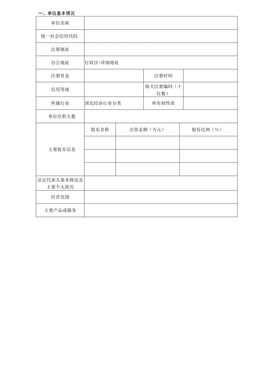 深圳市商务局会展业发展扶持计划（稳增长政策—新引进国际知名品牌展会奖励项目）申请书.docx_第3页