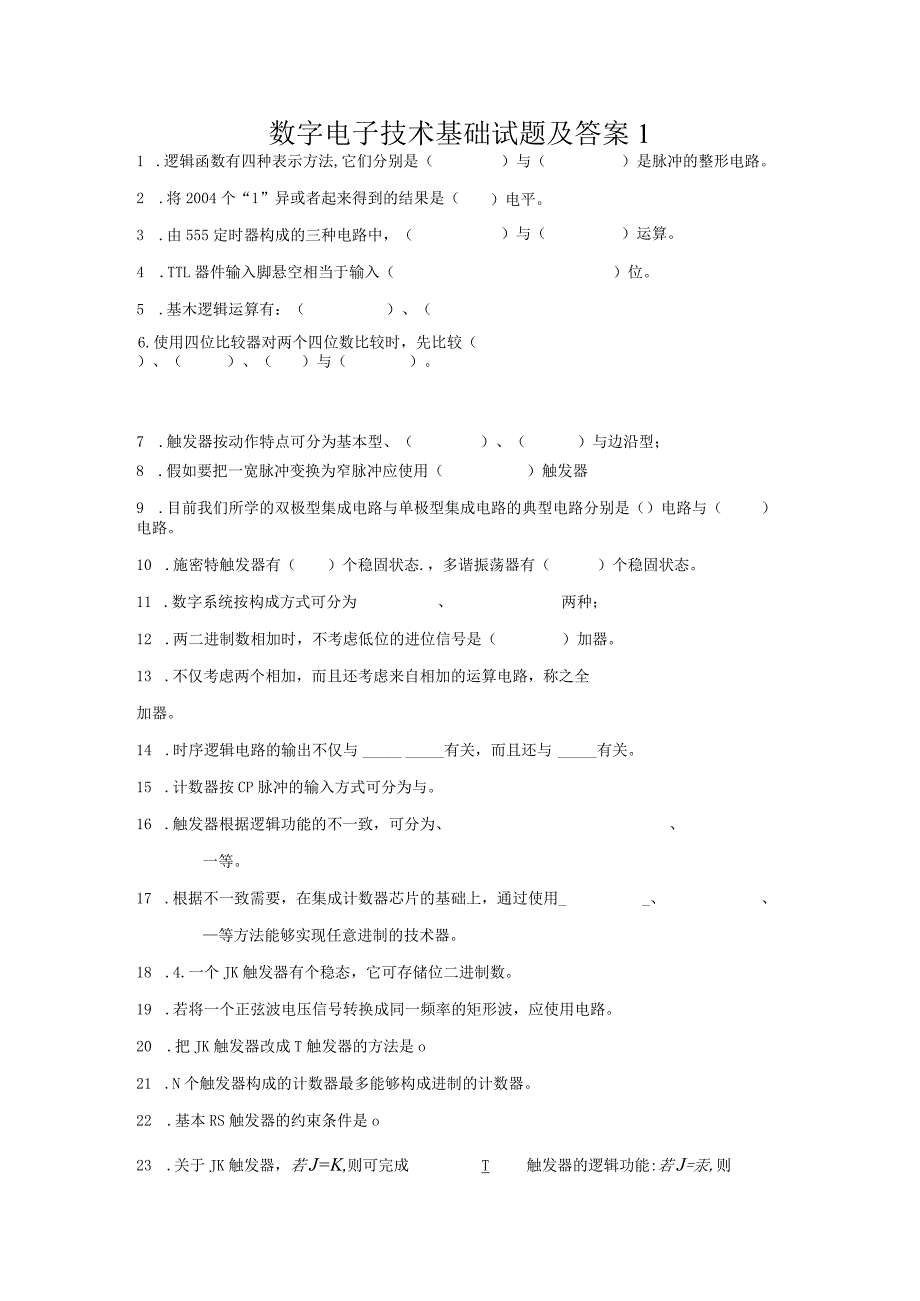 数字电子技术基础试题及答案1.docx_第1页