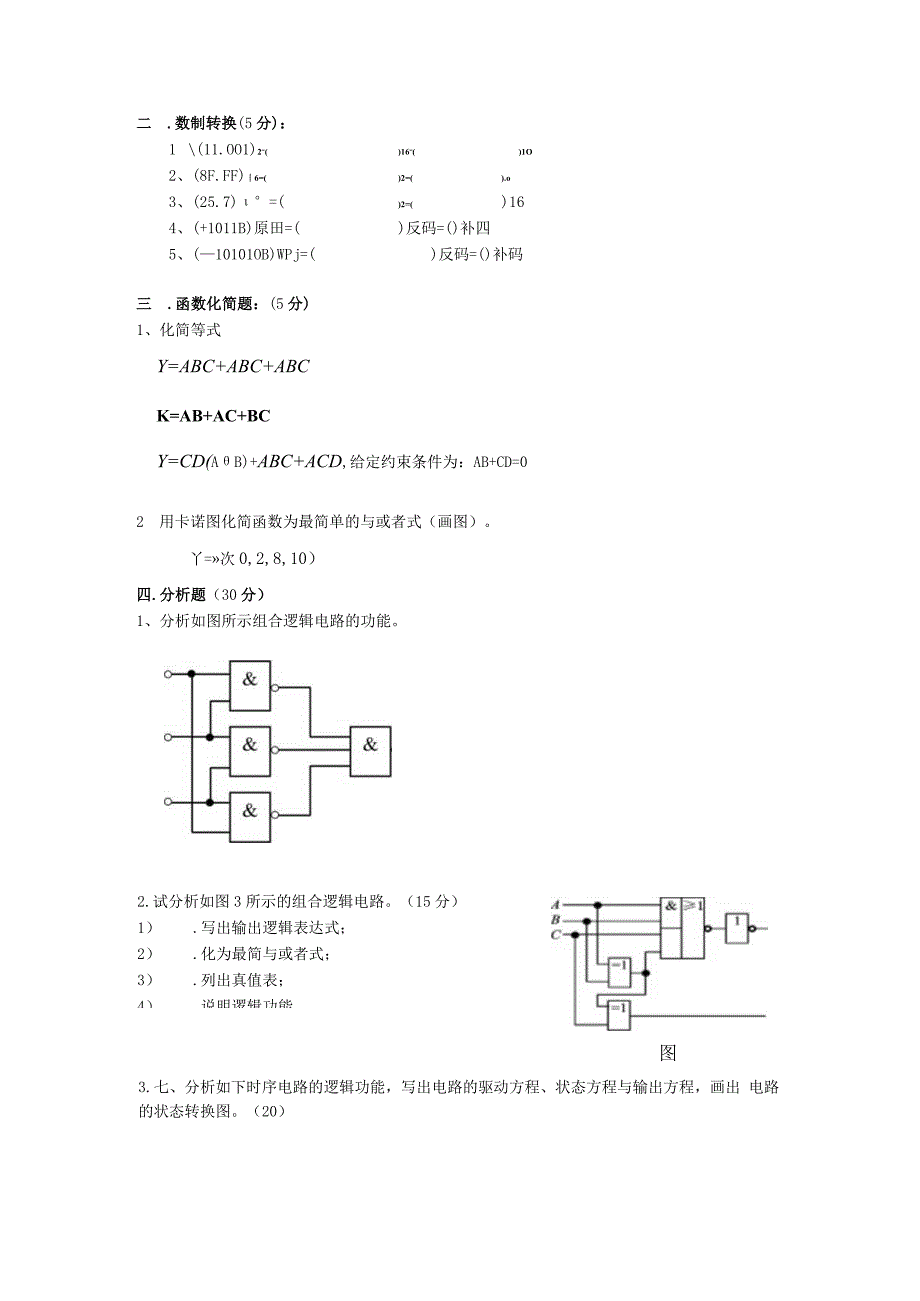 数字电子技术基础试题及答案1.docx_第3页