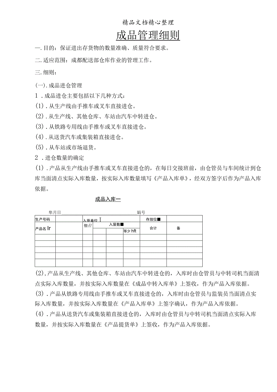 车间领料部门的良品退料控制程序布料仓库退料管理制度.docx_第3页