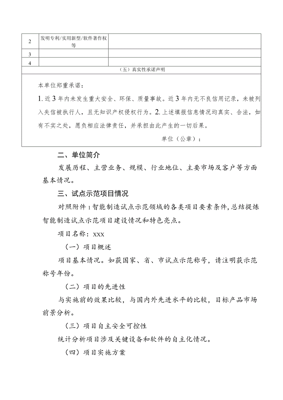 广东省智能制造生态合作伙伴申报书（智能制造试点示范领域）.docx_第3页