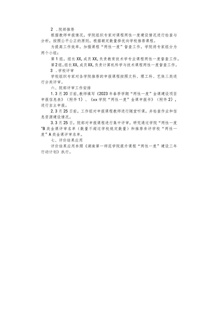 计算机学院“两性一度”金课评建实施方案.docx_第2页