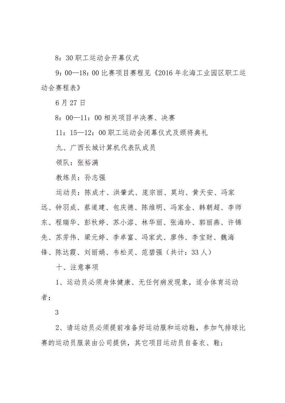 职工运动会活动策划方案.docx_第3页