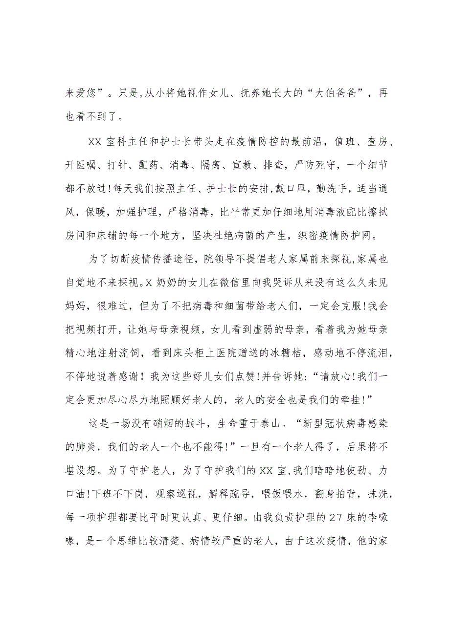 护士抗击疫情先进事迹材料护士抗疫事迹.docx_第2页