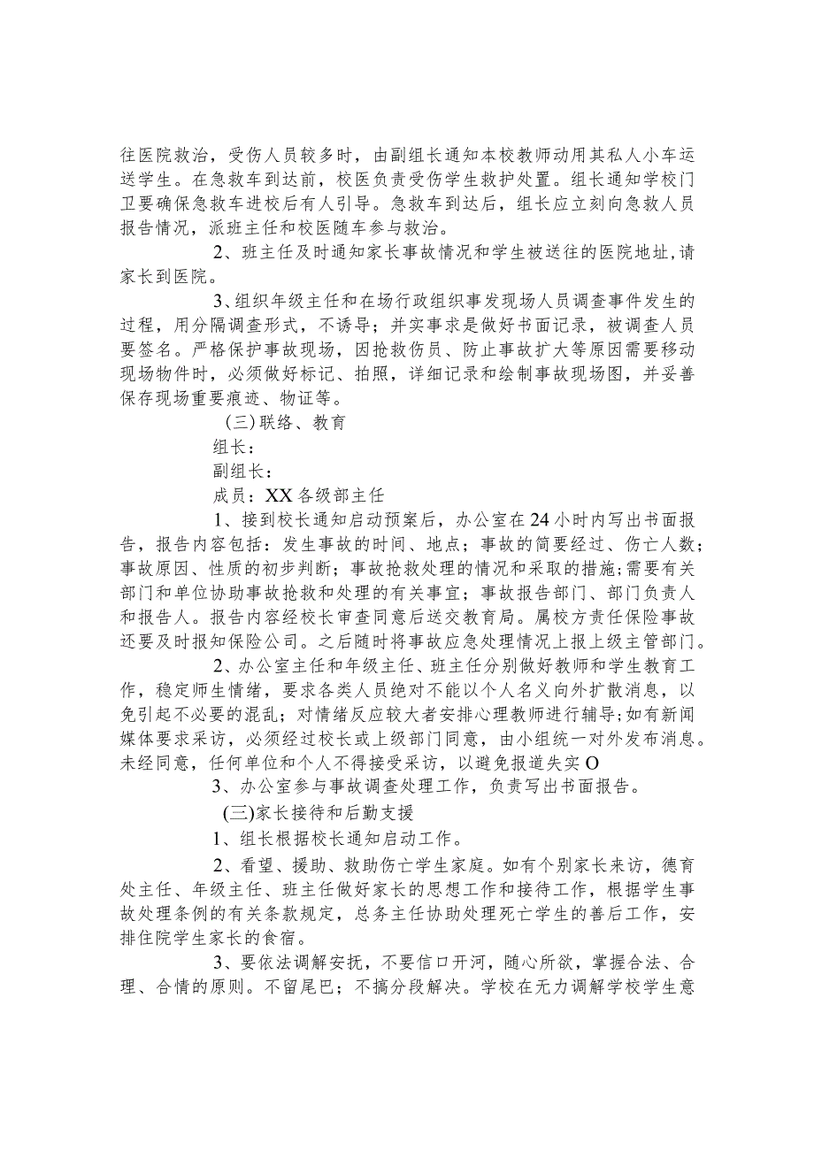 第二小学校园踩踏事故应急预案.docx_第3页