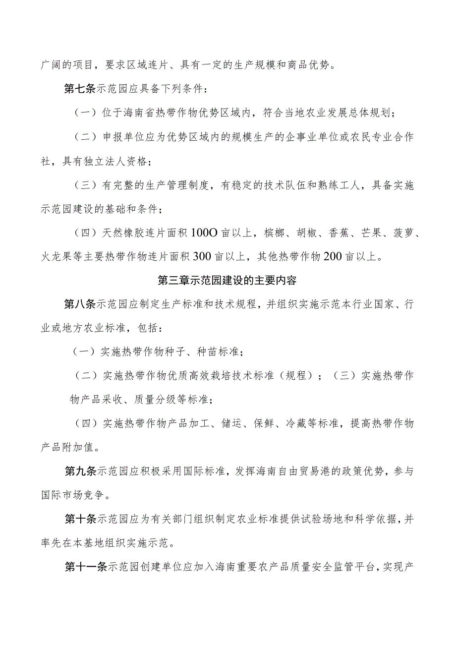 海南省热带作物标准化生产示范园建设管理办法.docx_第2页