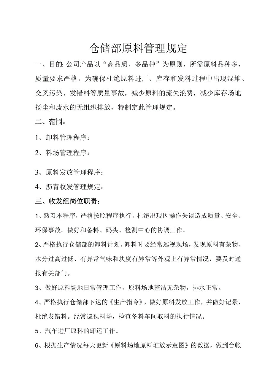 焦化厂仓储部原料管理制度原料进厂、库存和发料规定.docx_第2页