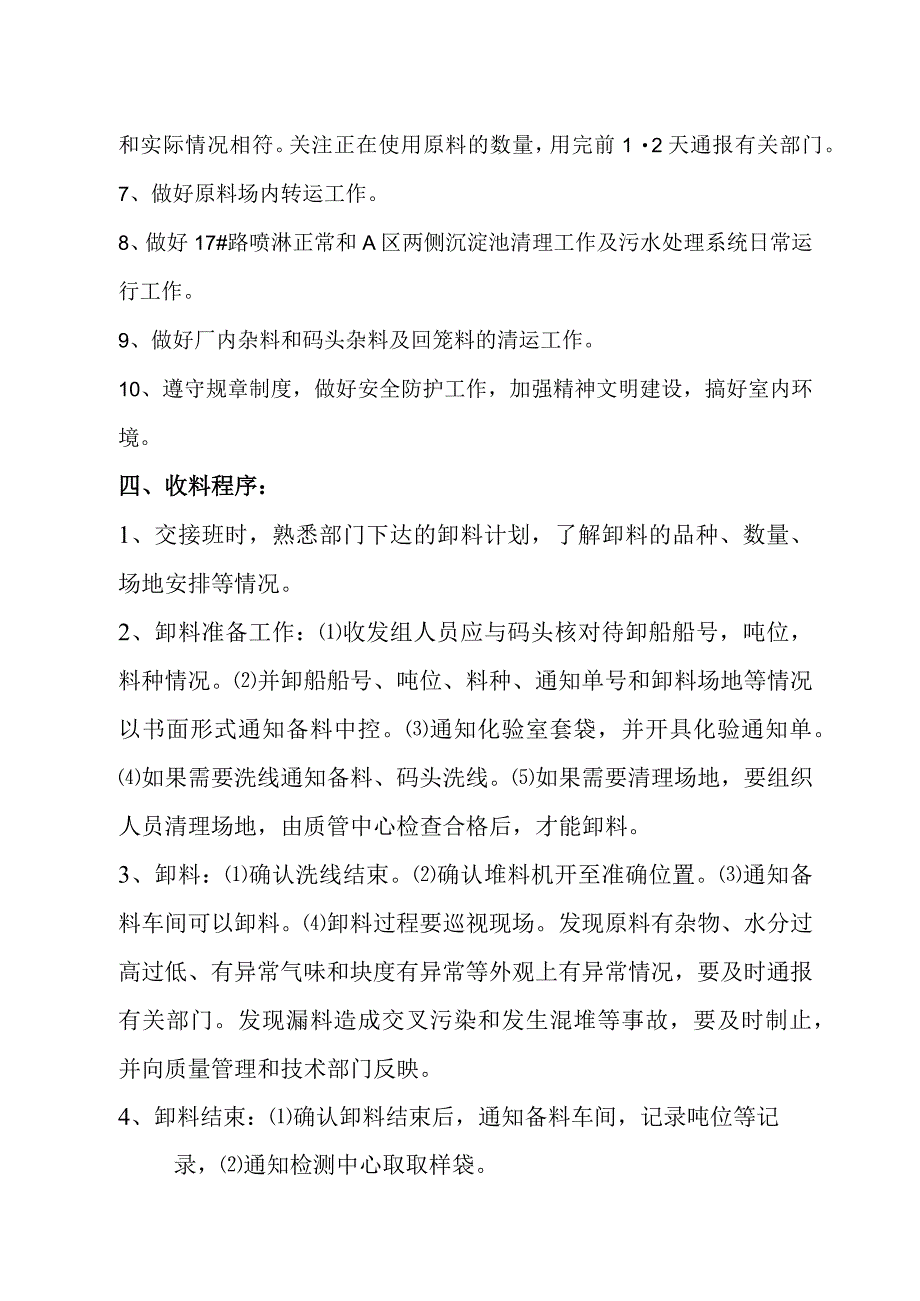 焦化厂仓储部原料管理制度原料进厂、库存和发料规定.docx_第3页