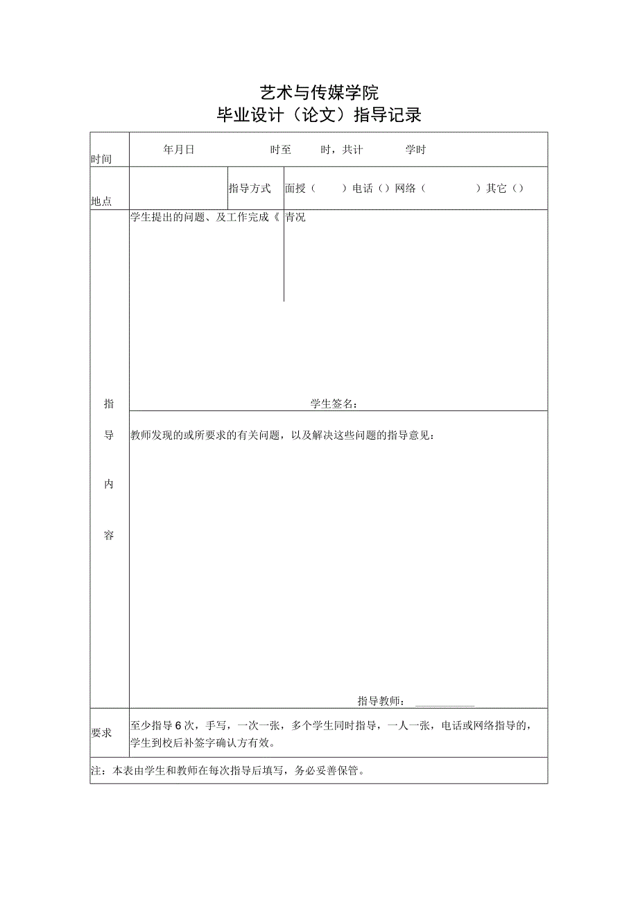 表08 毕业设计（论文）指导记录.docx_第1页