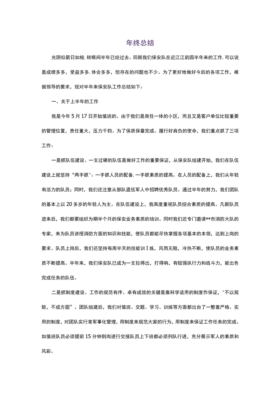 年终总结.docx_第1页