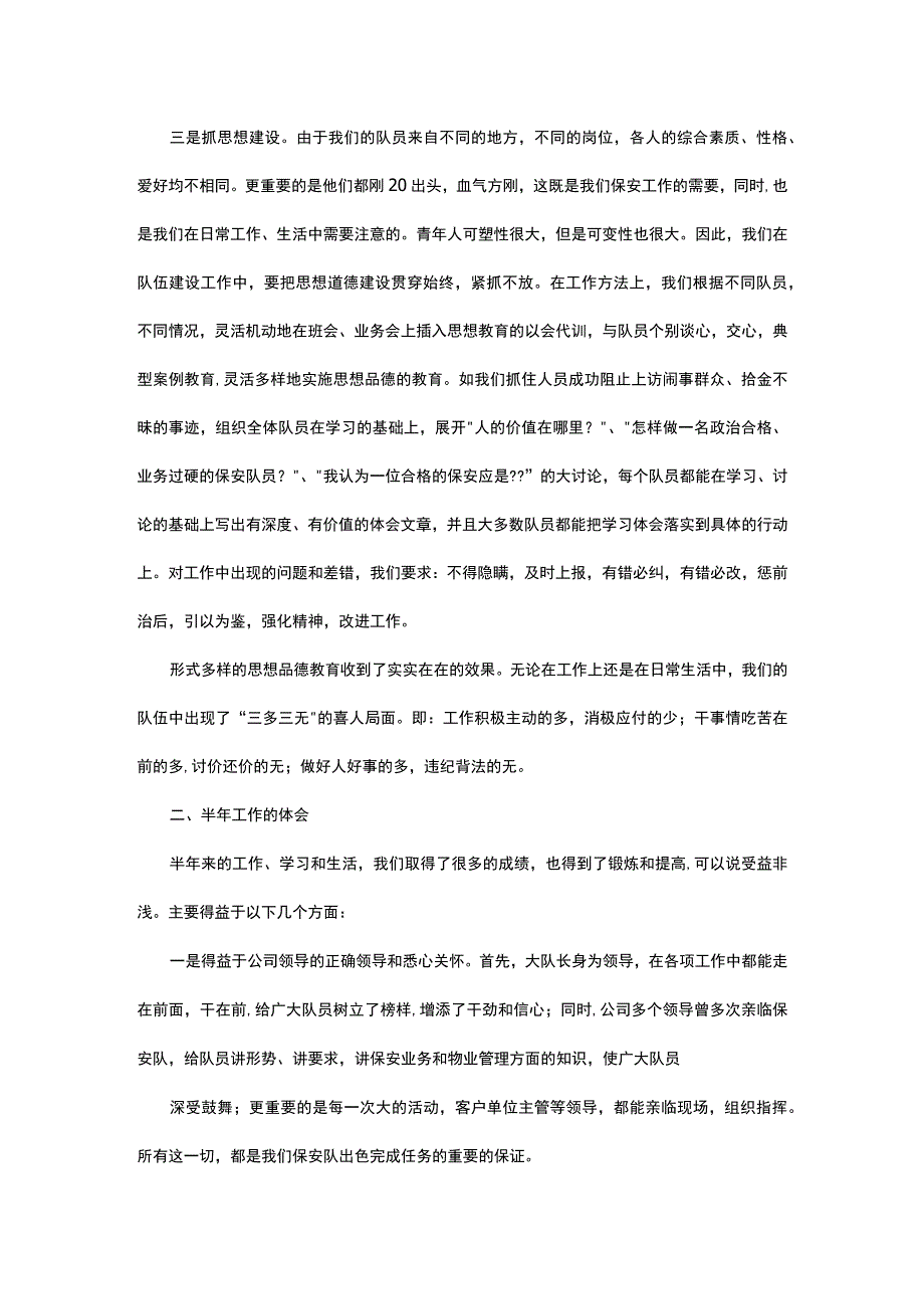 年终总结.docx_第2页