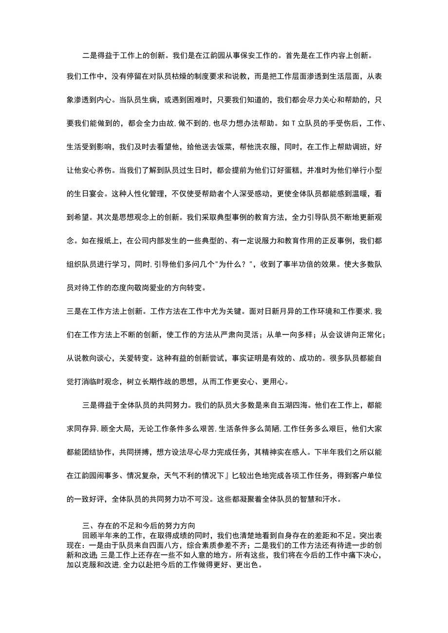 年终总结.docx_第3页