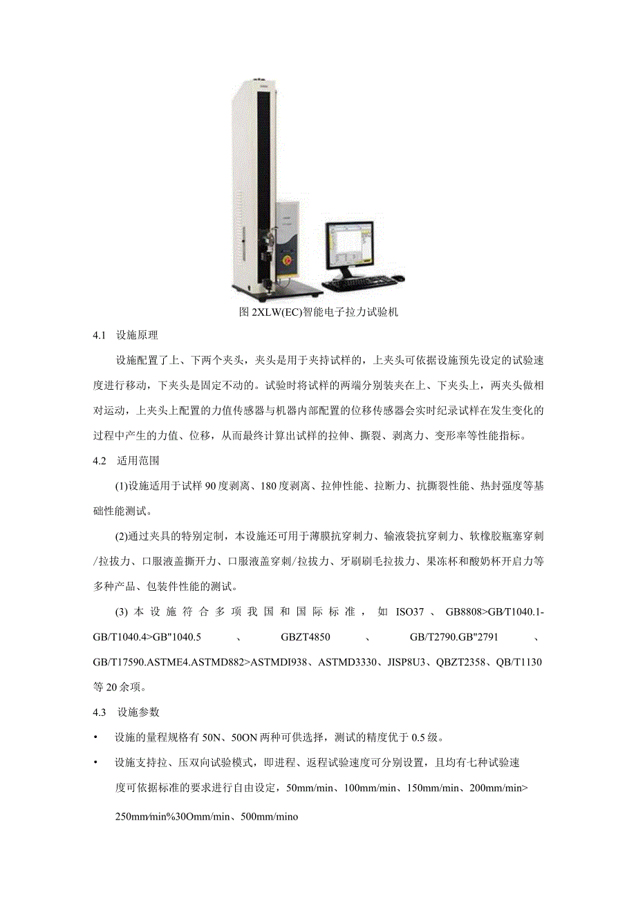 膏药胶粘性的测试方法.docx_第2页