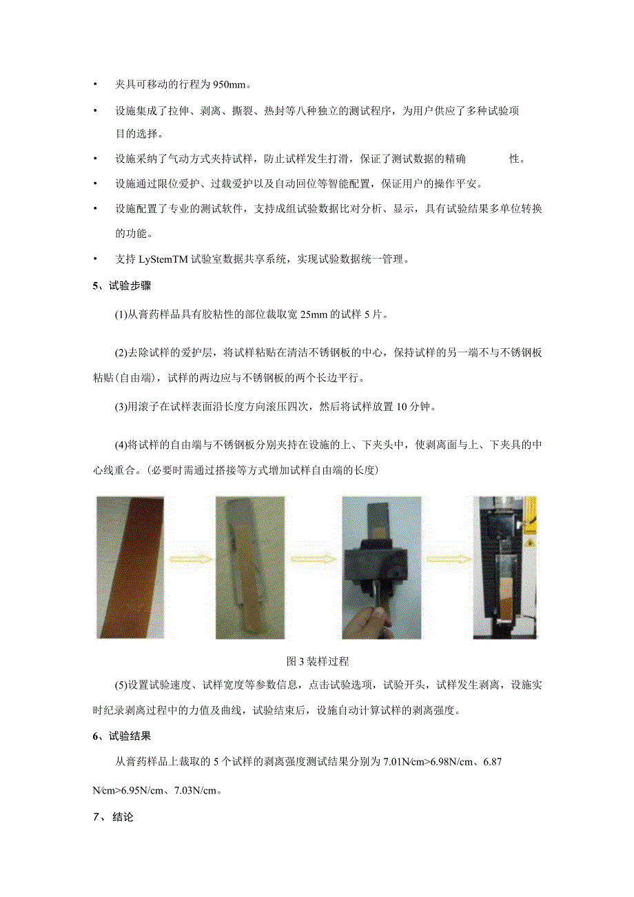 膏药胶粘性的测试方法.docx_第3页