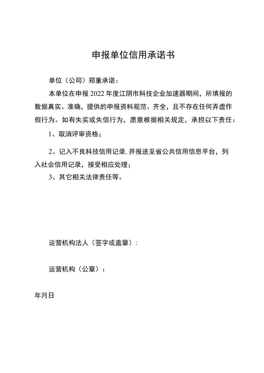 江阴市科技企业加速器申报书.docx_第3页