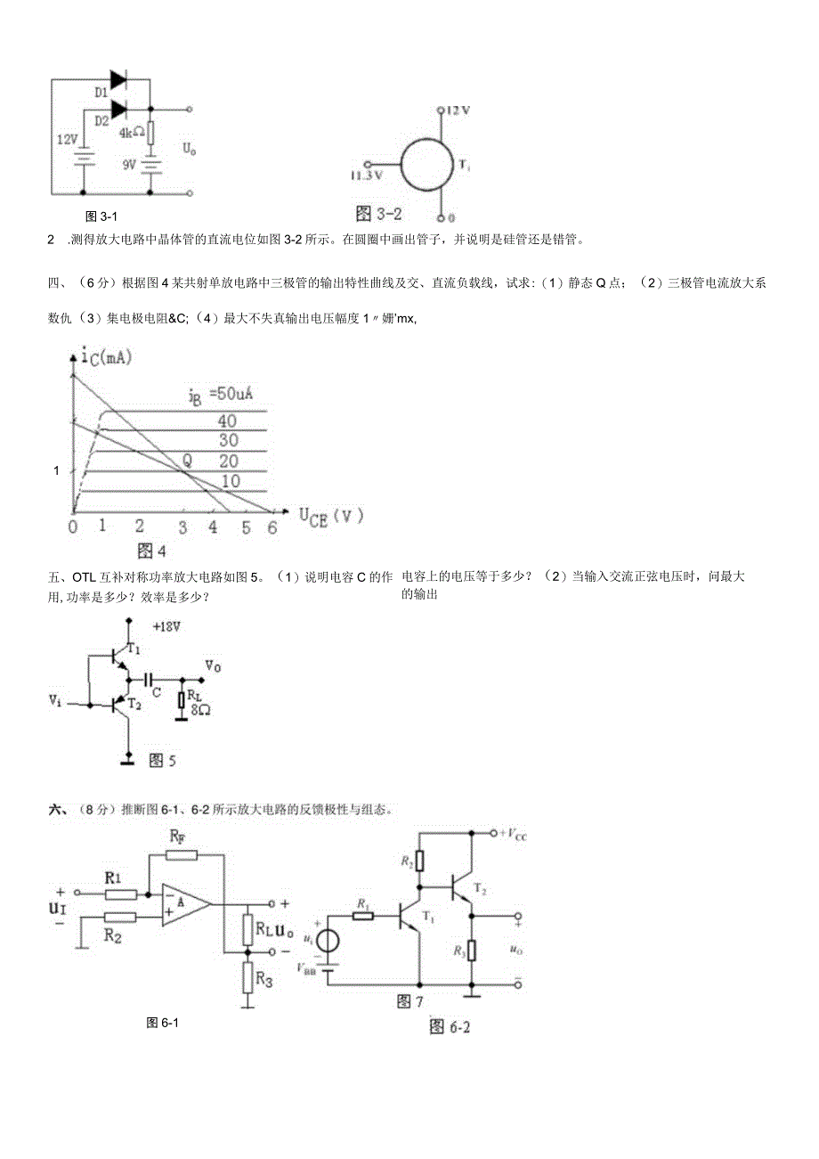 数字电子技术模拟试题4套.docx_第2页