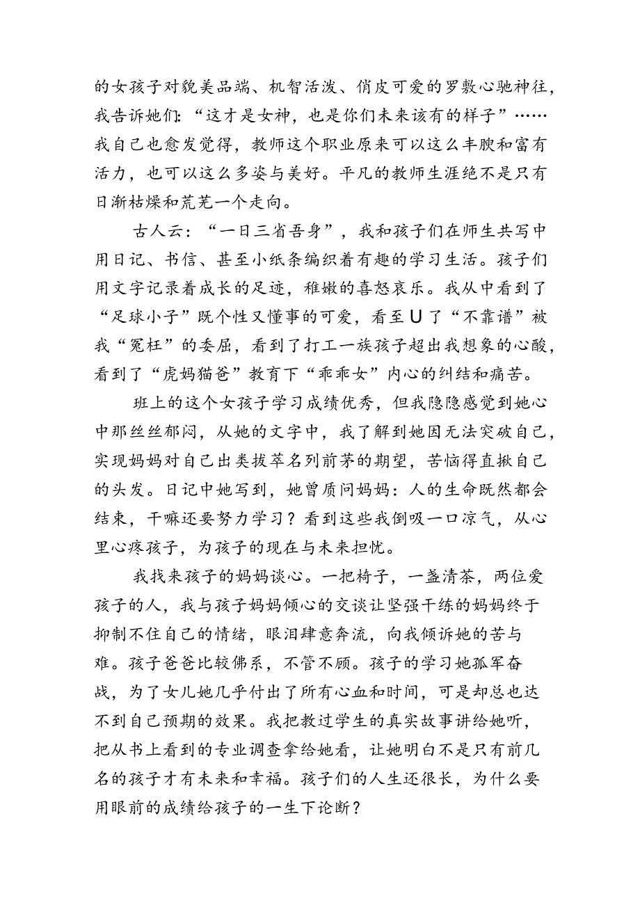 教育叙事《安得七彩桥宛然在碧霄》.docx_第2页