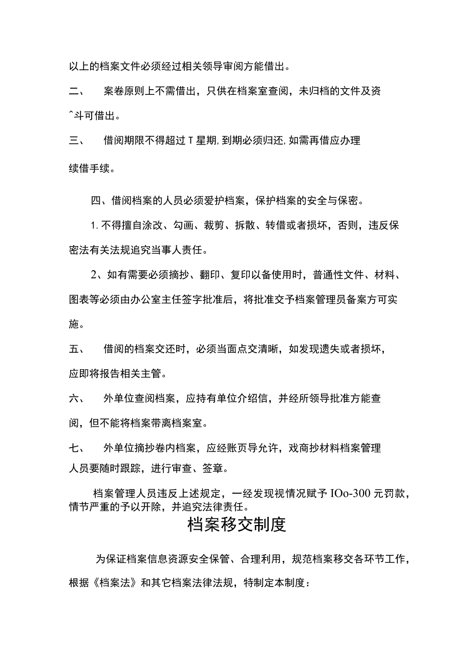 档案统计的规章规章制度.docx_第3页