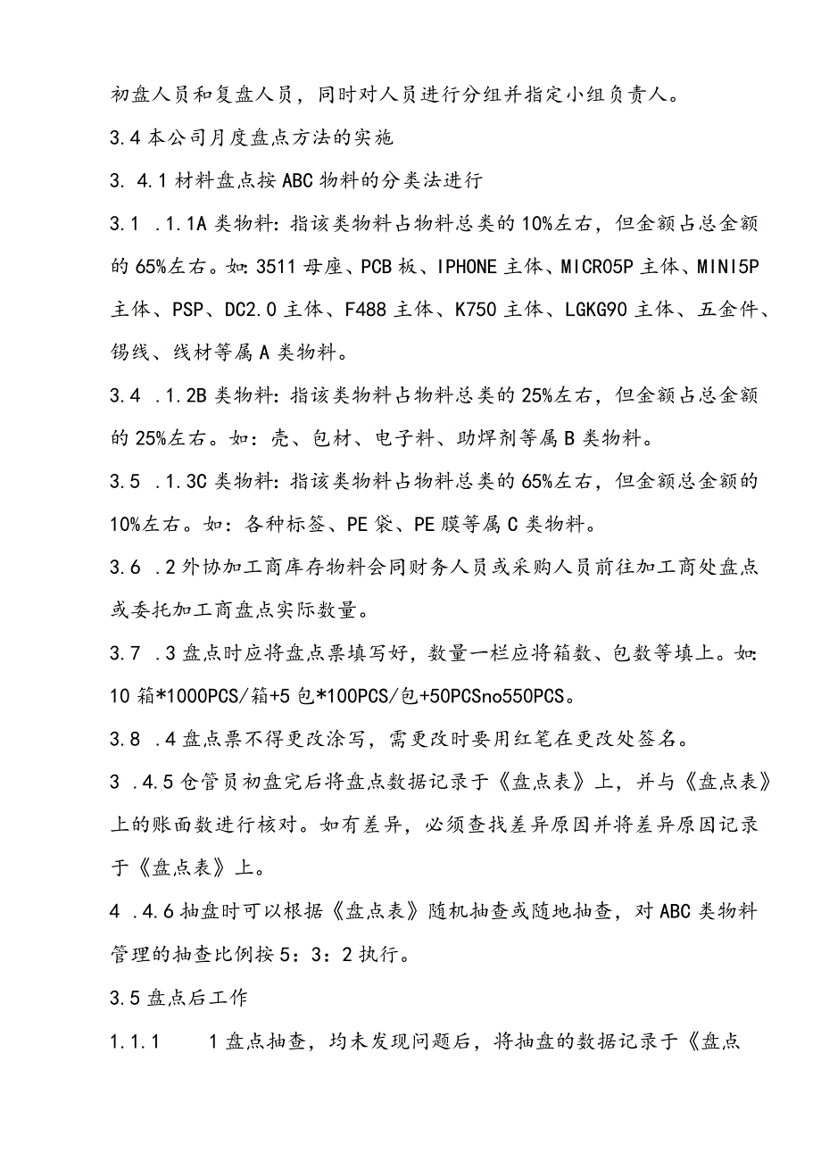 货仓物料盘点管理办法库存物料盘点流程、差异处理流程.docx_第2页