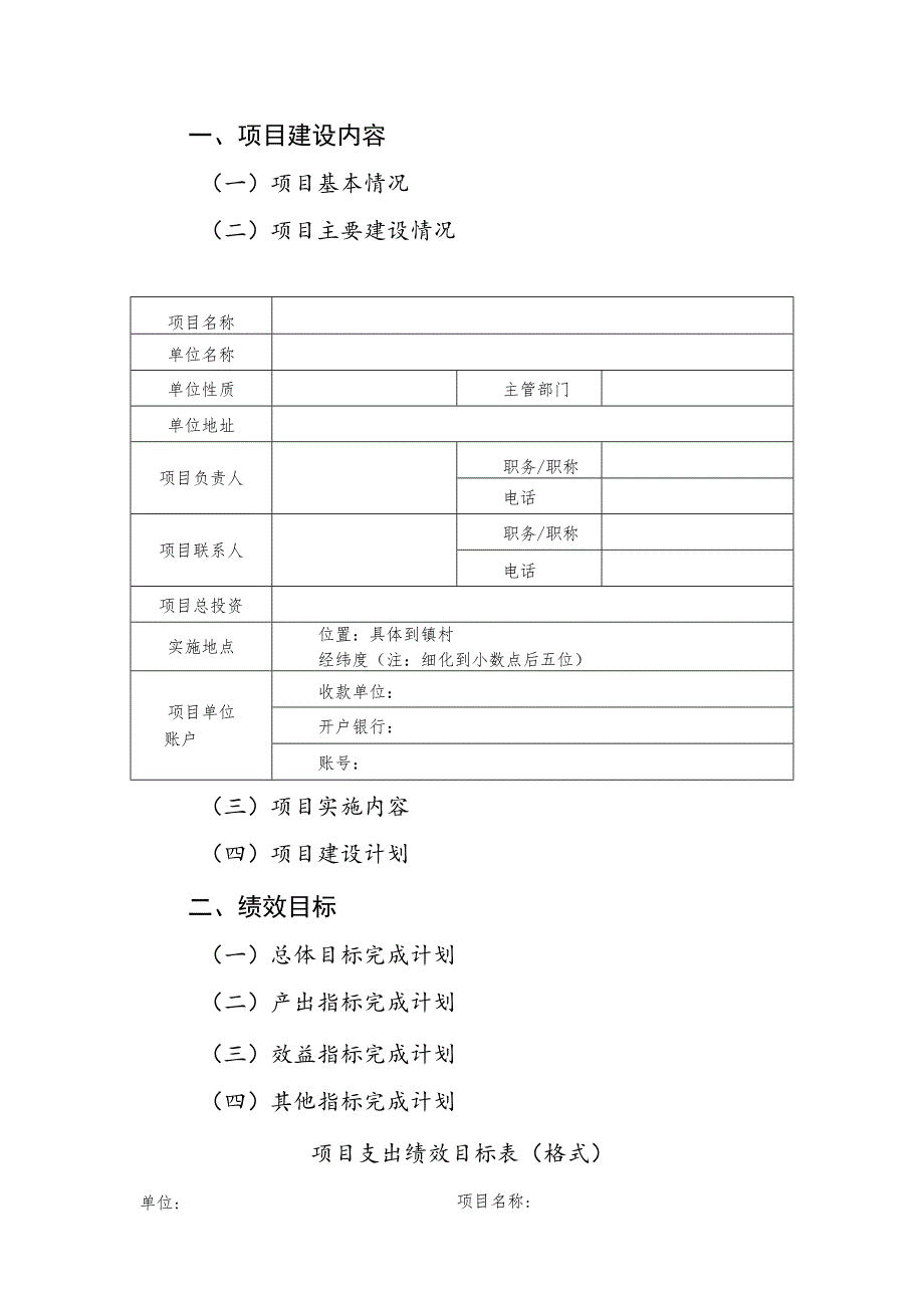 规模化水稻育秧中心建设项目申报书（参考模板）.docx_第2页