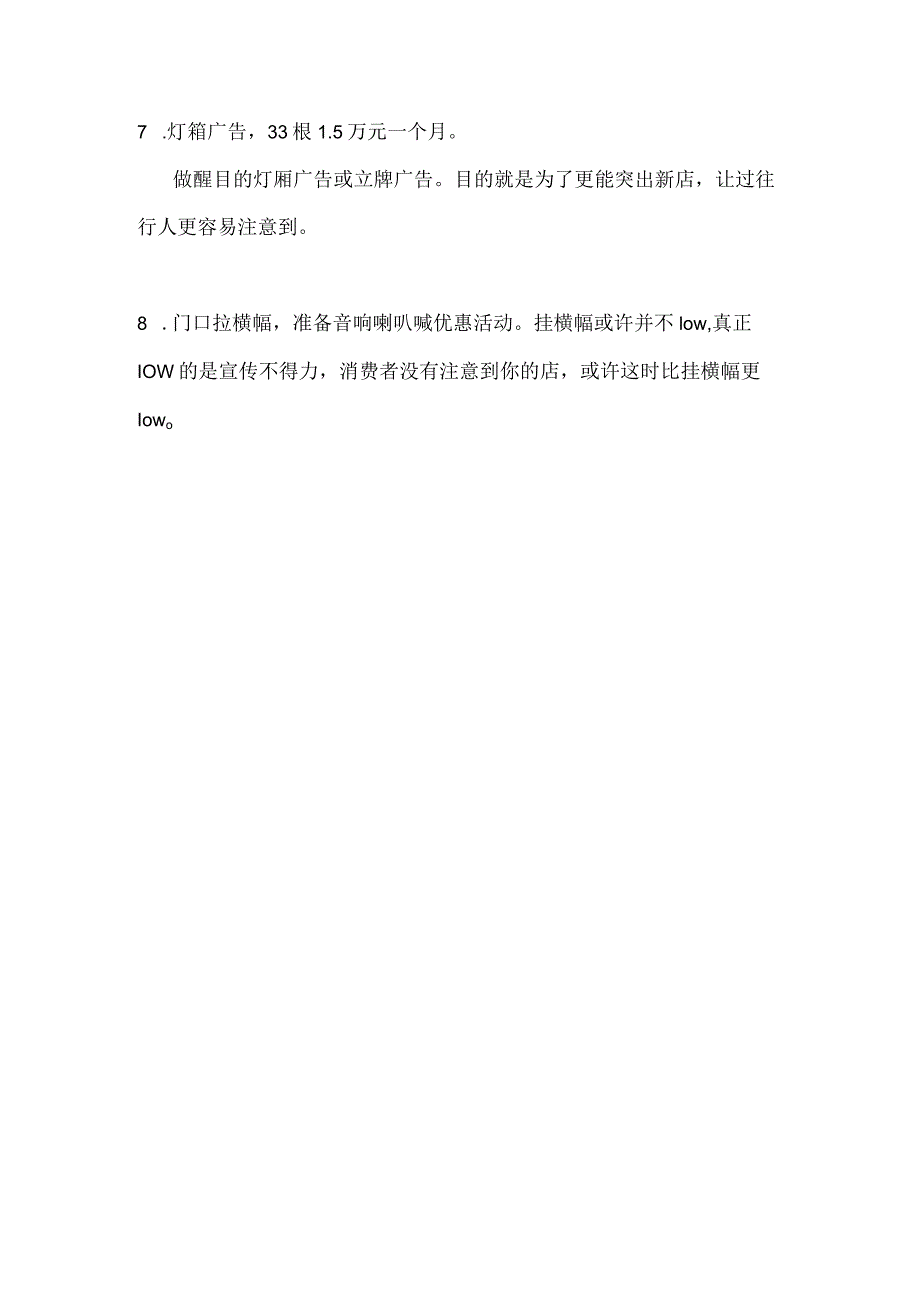 饮品店线下活动.docx_第2页