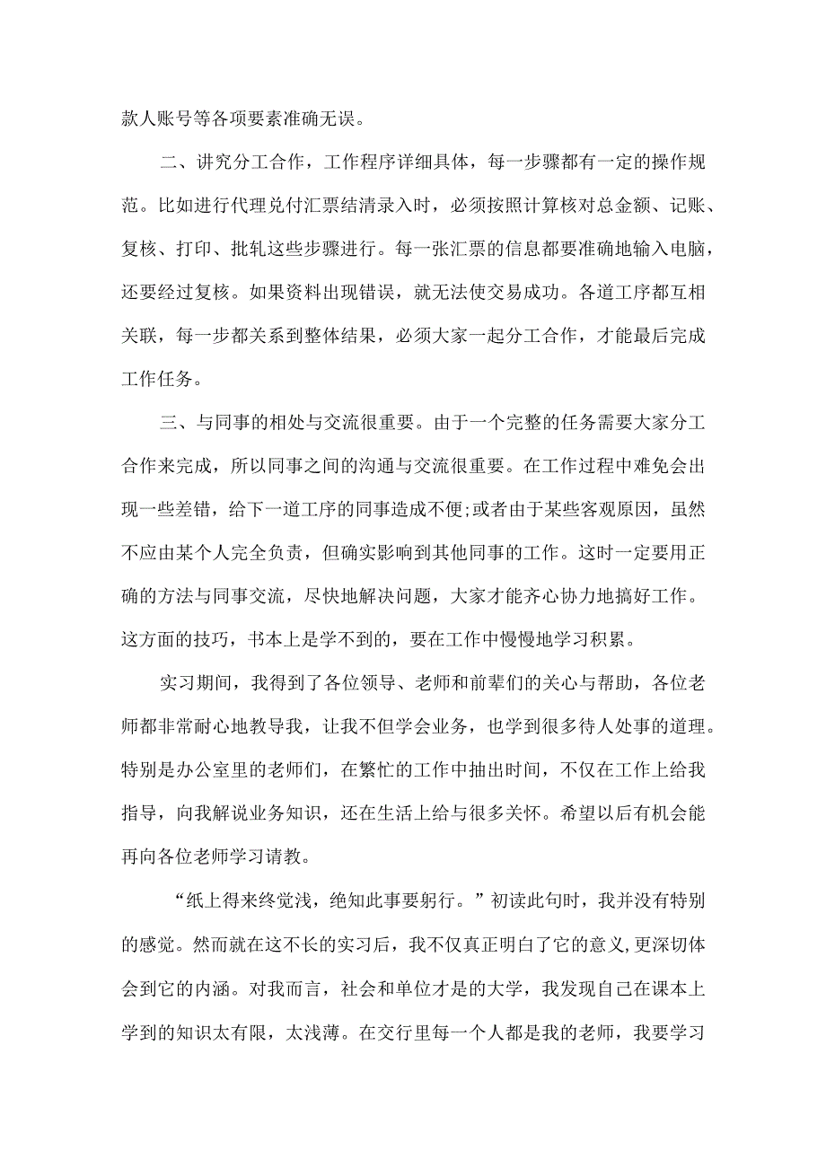 银行社会实践报告3篇.docx_第2页