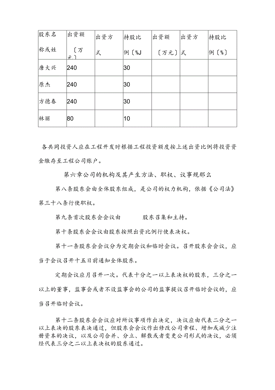 有限公司章程范本---工商局适用.docx_第2页