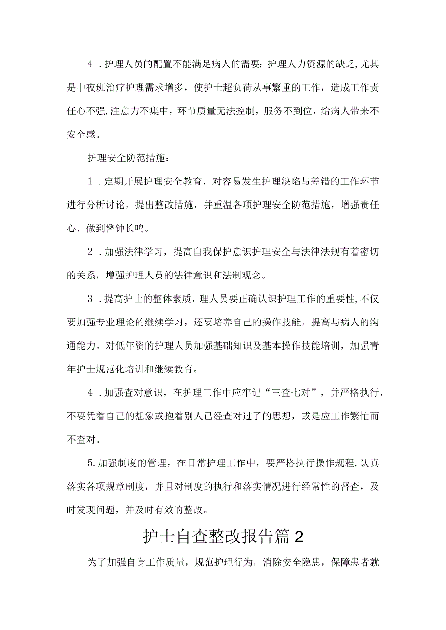 护士自查整改报告（通用2篇）.docx_第2页