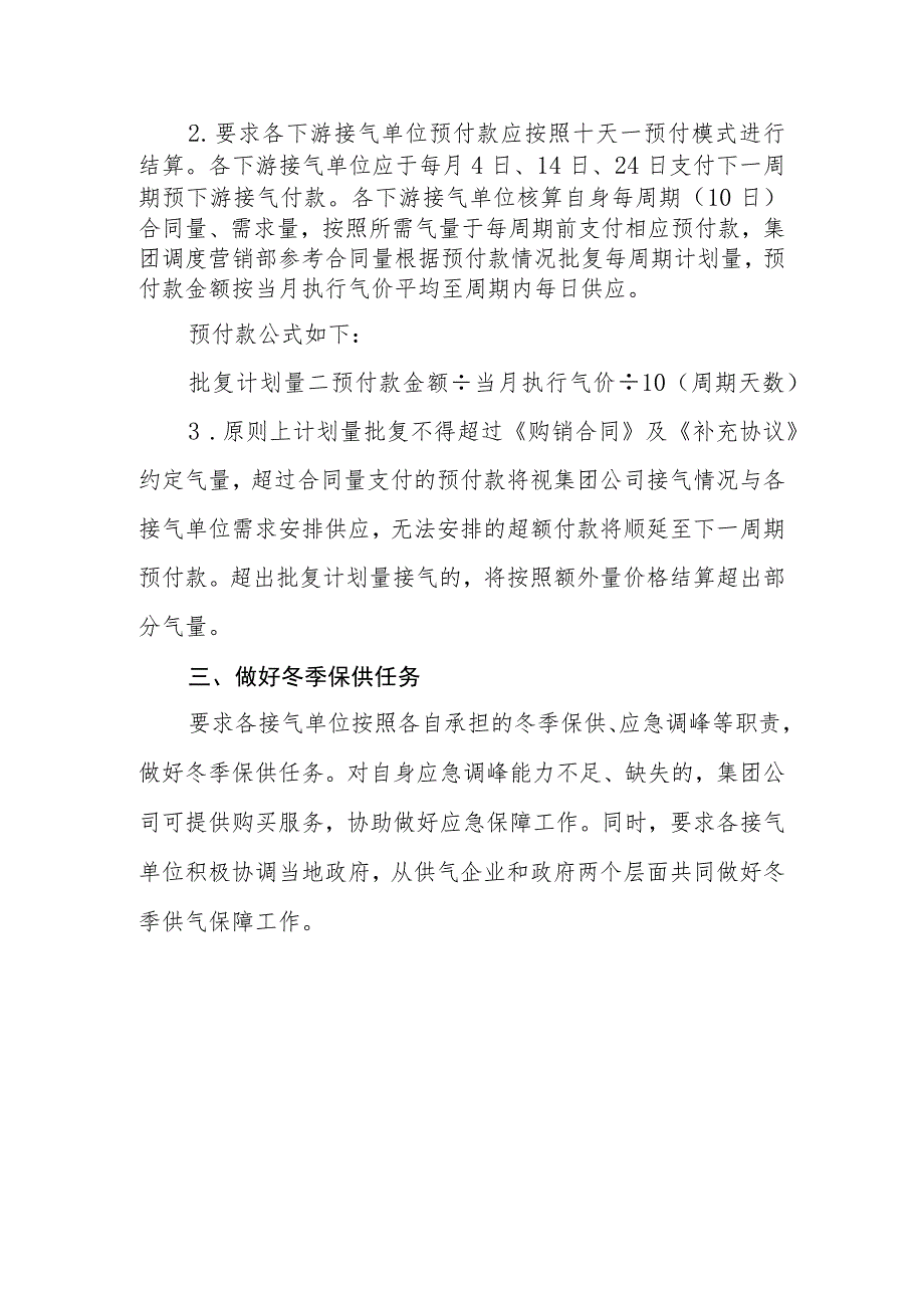 燃气集团有限公司天然气计划量、照付不议及预付款制度.docx_第2页