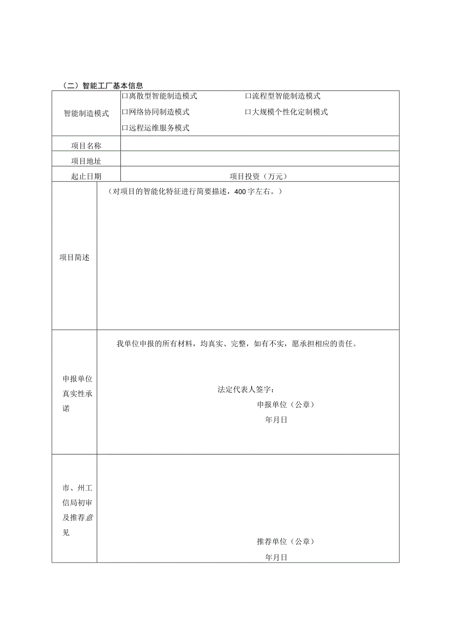 智能工厂数字化车间申报书（模板）.docx_第3页