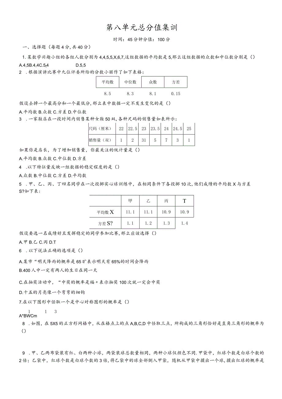 第八单元满分集训（可编辑word）.docx_第1页