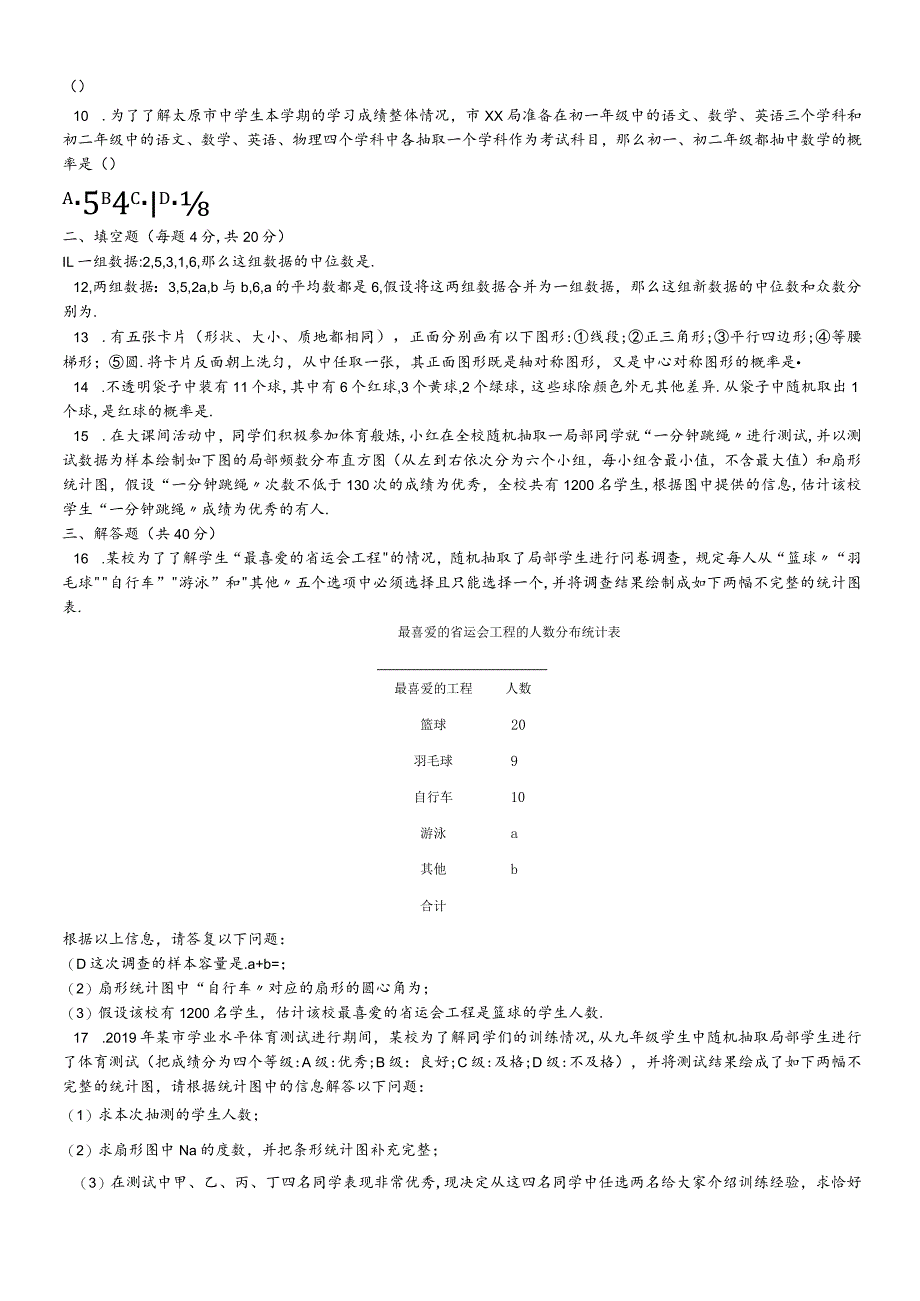 第八单元满分集训（可编辑word）.docx_第2页