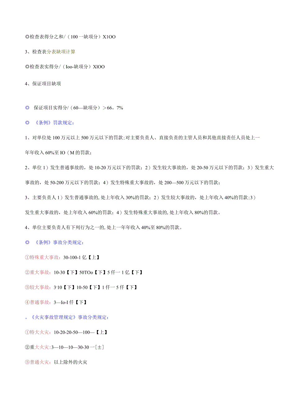 注册安全工程师考试常用公式、数据、计算题.docx_第3页