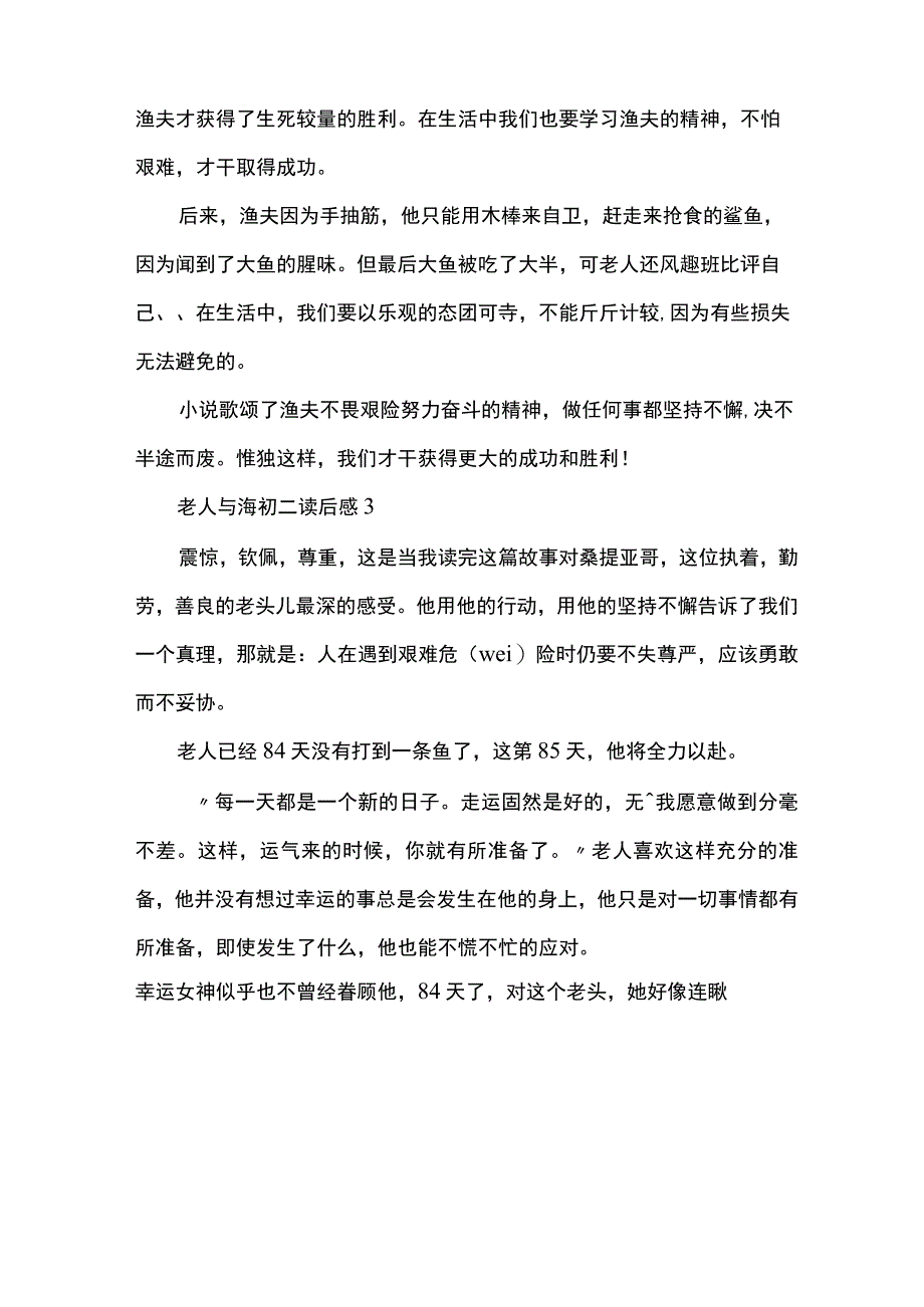 老人与海初二读后感.docx_第3页